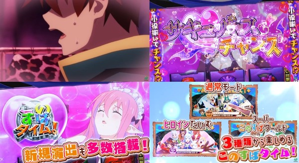 A SLOT+ この素晴らしい世界に祝福を!08