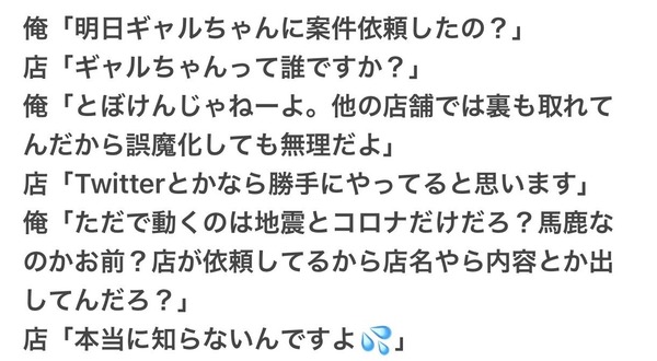 【朗報】ギャルちゃんさん、晒し先のホールに電凸されてしまうｗ　電凸者「絆まどマギが1/2⑤⑥ってツイートされて迷惑だって文句言え」ホール「向こう勝手にやってるだけなんで…」