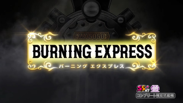 BURNING EXPRESS08
