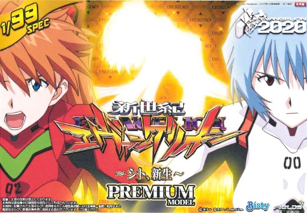 甘エヴァシト新生01