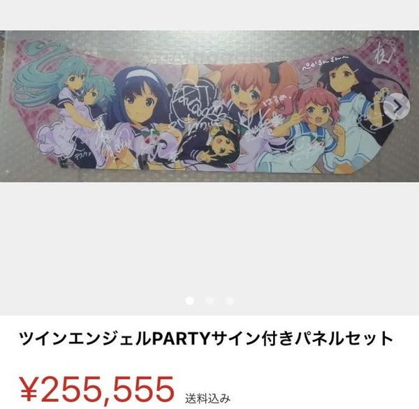 【超絶悲報】ツインパのサイン付きパネルセット、高額転売されてしまう…