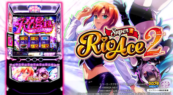 【新台】山佐「Lスーパーリオエース2」ロングＰＶ公開！王道＆伝統のゲーム性！今度の舞台は仮想空間！！