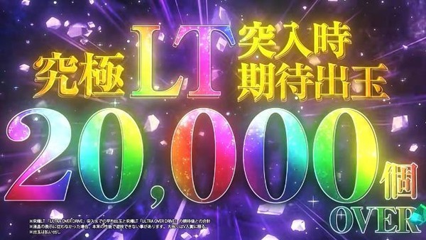 【新台】eエデンズゼロ「究極LT中は4000個弱の出玉が77%ループします。突入時の期待出玉は20,000個OVERです！」←これ現行機最強スペックでは？？？