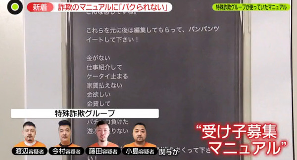 【悲報】巨額特殊詐欺事件の受け子募集マニュアルが公開、ターゲットはパチンカスｗｗｗｗｗ