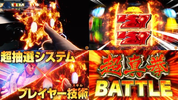スマスロ ストリートファイターV 挑戦者の道03