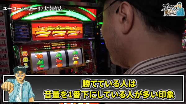 ガリぞうさん「ネオアイムで勝ててるパチスロスキルが高い人は大体ボリューム1番下にしてる」