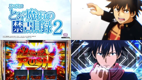 スマスロ とある魔術の禁書目録2-02