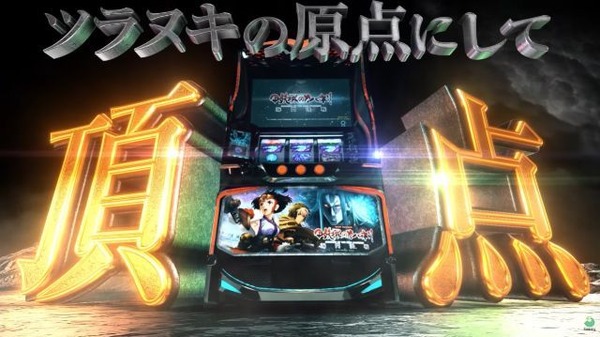 【画像あり】スマスロ甲鉄城のカバネリ海門決戦・新パネル「咲かせや咲かせパネル」登場きたあああああああああああ