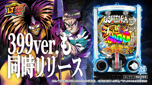 eうしおととら~神のせSPEC~12