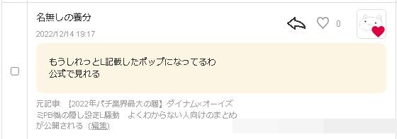 パチンコパチスロドットコム 2022-12-14 19-22-10-027