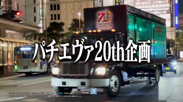【朗報】パチエヴァ20周年記念の激熱トラック、名古屋に襲来ｗｗｗｗｗｗｗｗ