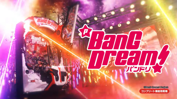 【新台】平和「P BanG Dream!」ロングPV公開！最高クラスの全力全突SPEC、バンドリーマーも納得の完成度！！
