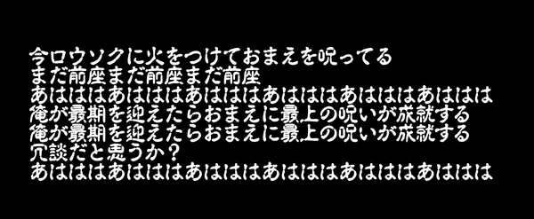 パチンカスの呪い