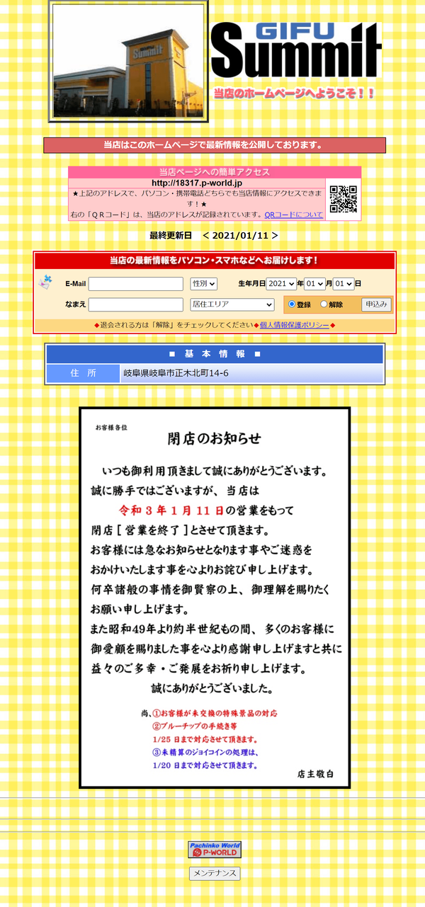 岐阜サミット