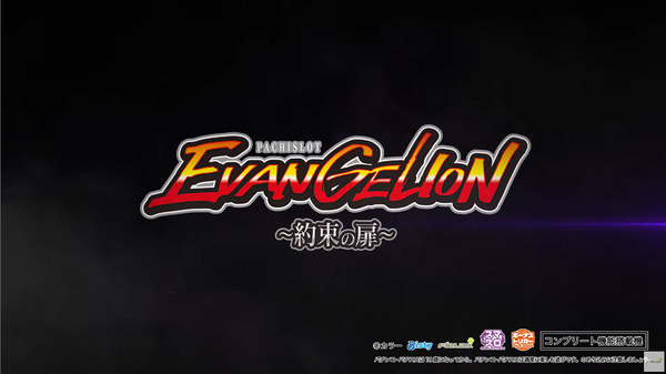 ヱヴァンゲリヲン ～約束の扉～05