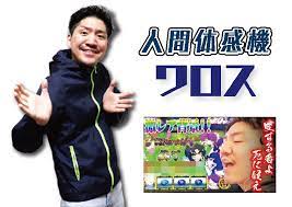 【画像あり】セブンズTVのワロスさん、ガチのマジでやらかすｗｗｗｗｗｗｗ