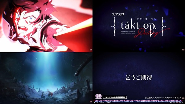 パチスロ takt op.Destina09