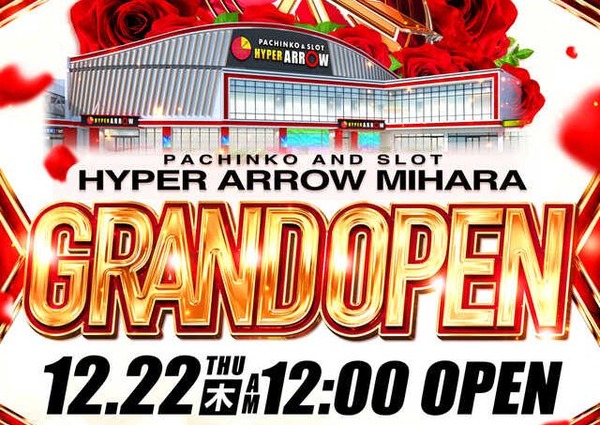 【朗報】治安崩壊寸前のハイパーアロー美原店が「不正入場＆路駐」撲滅宣言　マジで退店させると関係者もご立腹