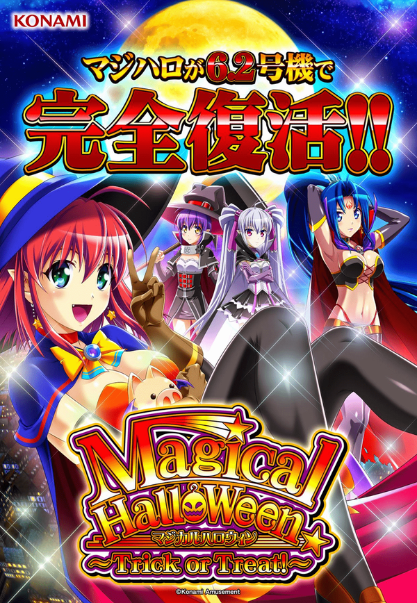 【朗報】マジハロToTから始まるコナミの実機連動サービスの会員登録受付開始きたぞおおおおおおお