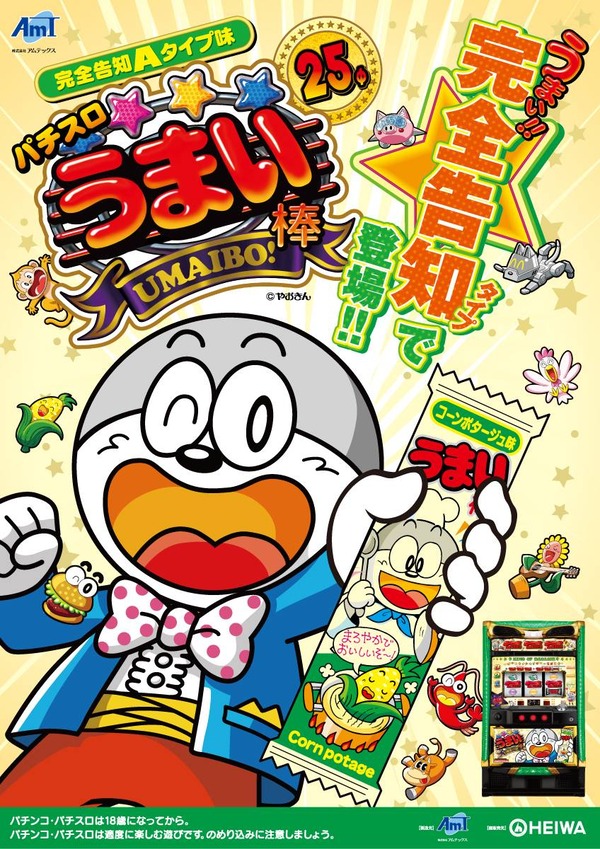 umaibou01