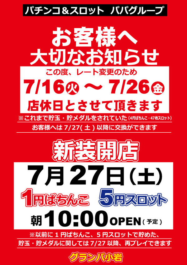 グランパ小岩01