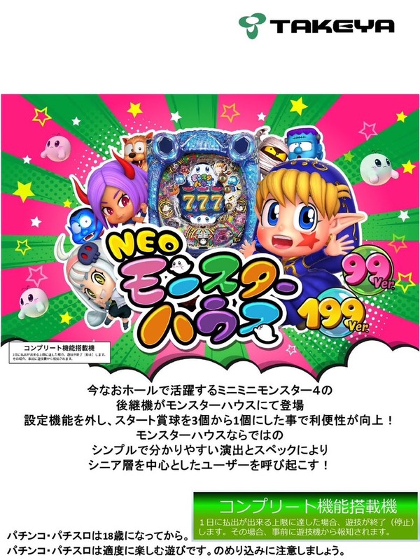 モンスターハウス2024-01