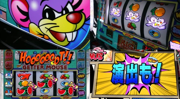 Sニューゲッターマウス06