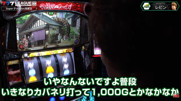 【超悲報】777リーグ3rdの最新回、店内状況がヤバすぎて大荒れ