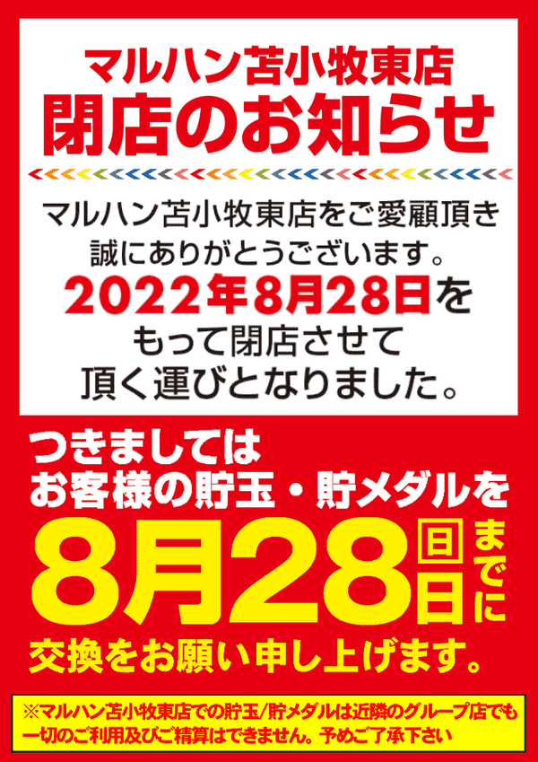 maruhan2-min