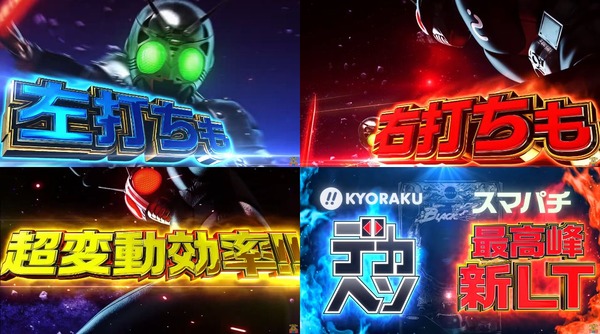 e 仮面ライダーBLACK02