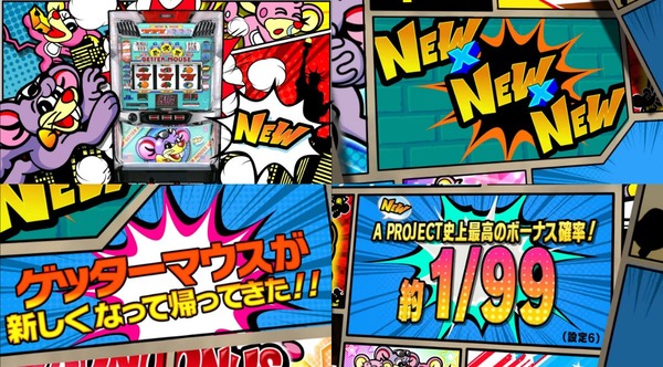 Sニューゲッターマウス05