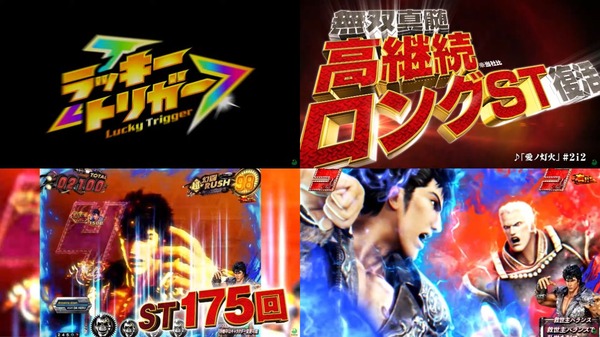 e真・北斗無双 第5章 ドデカSTART05