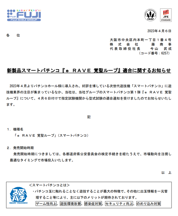 藤商事