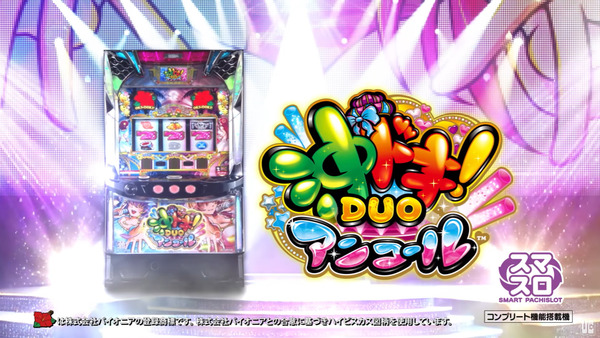 【新台】ユニバ「スマスロ 沖ドキ！DUO アンコール」PV公開！1G連高確率・のるカナチャンス搭載、‟スマスロ“だから実現できた史上最高の沖ドキ！