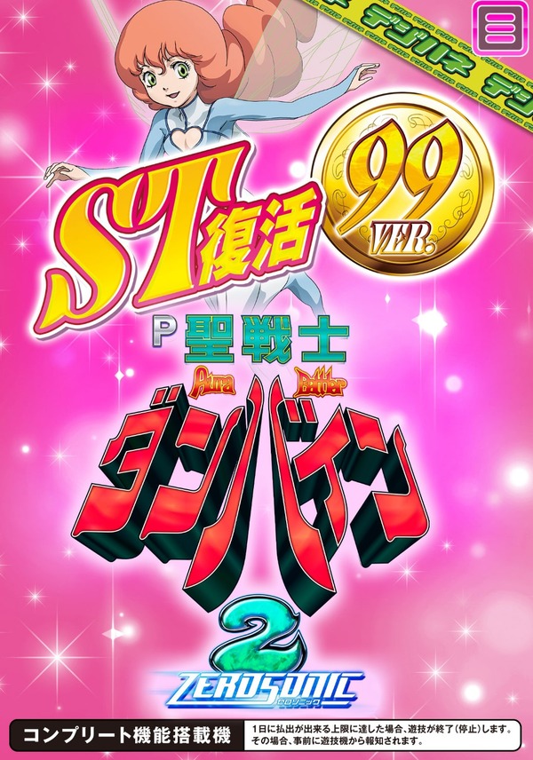 ダンバイン2甘06