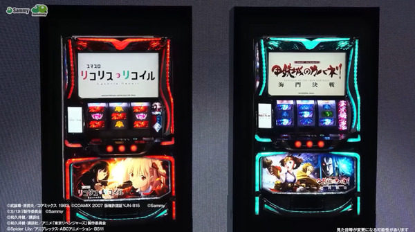 【朗報】スマスロ「リコリス・リコイル」＆「甲鉄城のカバネリ 海門決戦」の筐体画像公開きたああああああああああああ！！！
