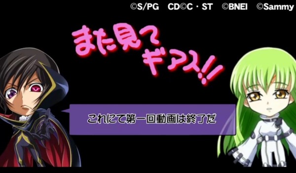 コードギアス反逆のルルーシュR2008