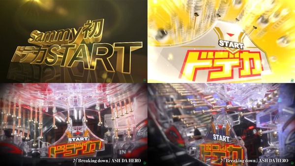 e真・北斗無双 第5章 ドデカSTART01