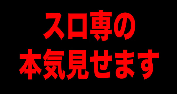 パチンコパチスロドットコム 2022-09-05 11-52-20-343