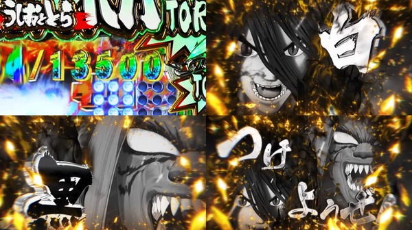 eうしおととら~神のせSPEC~06