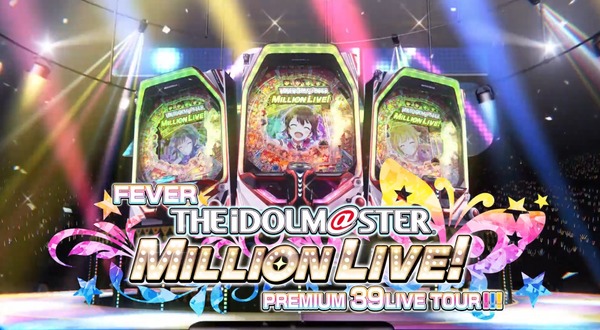 PFアイドルマスターミリオンライブがクソ台って不自然だろ！！！