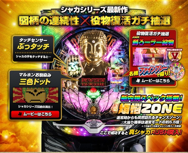 釈迦ラッシュ06