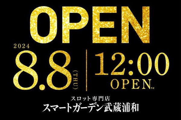 スマートガーデン武蔵浦和、8月8日12時にグランドオープンへ　入場は全てオンライン抽選で居住地等の縛りは無し
