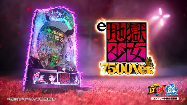 【新台】藤商事「e地獄少女7500Ver.」ロングPV公開！ヘソ改革＋新章突入！廻らぬ怨み、晴らします