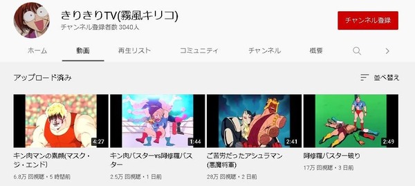 【画像あり】アメブロ1位のパチンコブロガー霧風キリコさん、You Tubeにアニメ動画を転載してイキリまくってしまう…