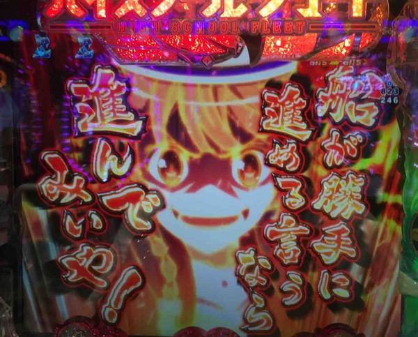 画像あり Pハイスクール フリートのココちゃん開眼演出の秘密ｗｗｗｗｗｗｗ パチンコ パチスロ Com