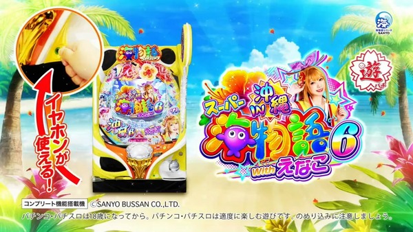 【画像あり】スーパー海物語in沖縄withえなこｗｗｗｗｗｗｗｗｗｗｗｗ