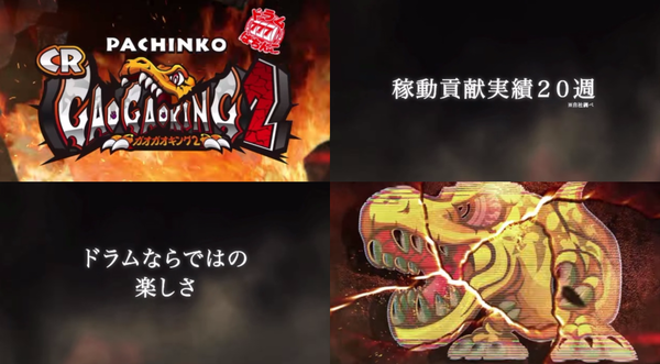 ガオガオキング201