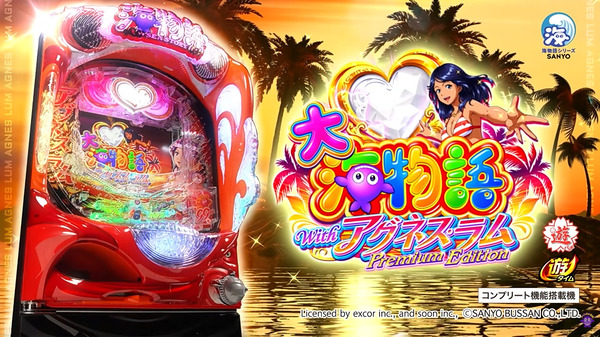 PA大海物語Withアグネス13