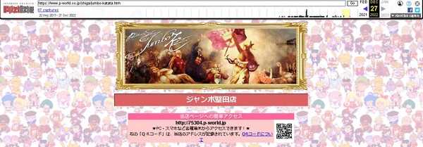 ジャンボ堅田01